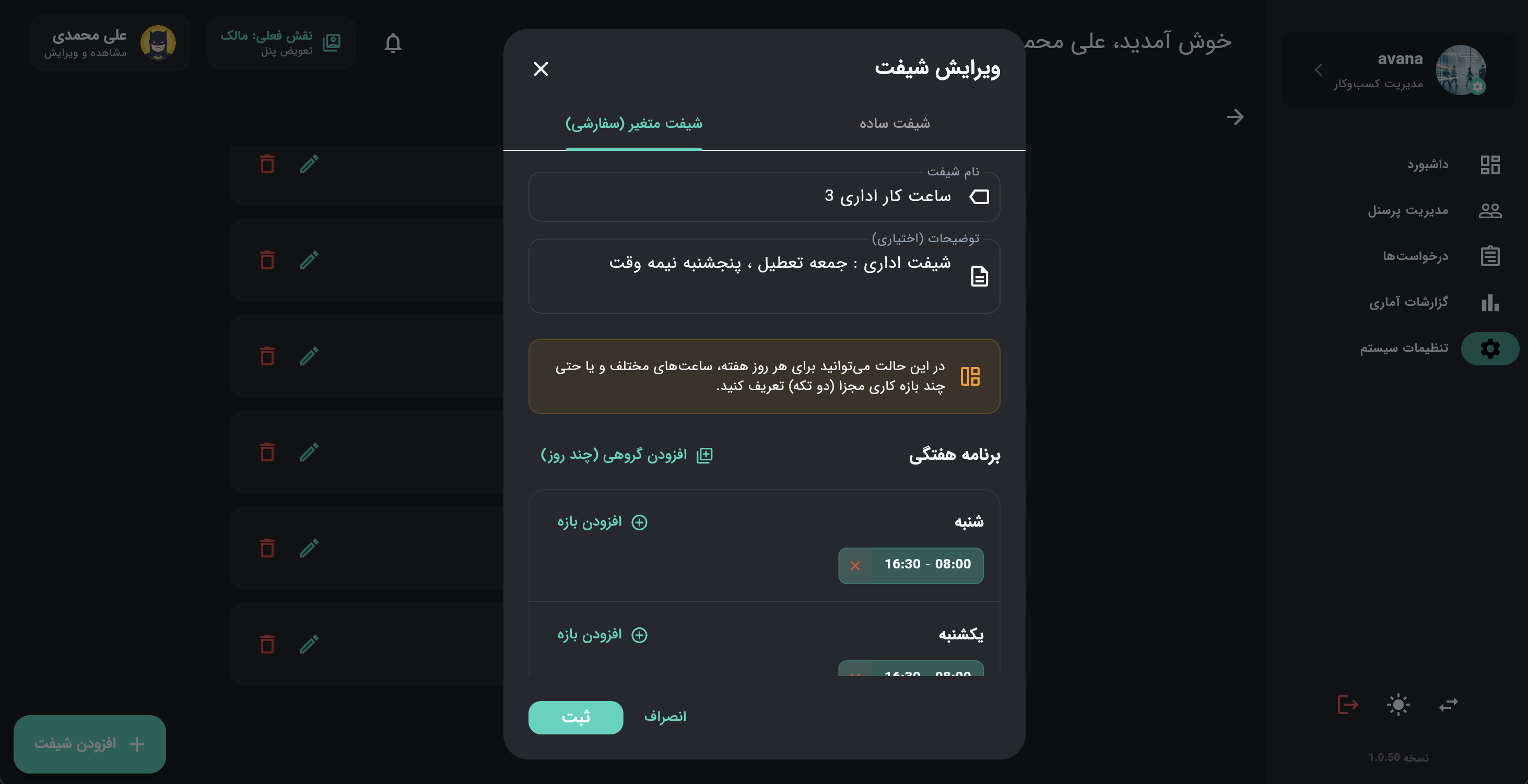مدیریت هوشمند شیفت‌های کاری و اتوماسیون درخواست‌ها: راهنمای مدیران مدرن